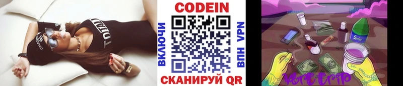 как найти Бородино Codein Purple Drank
